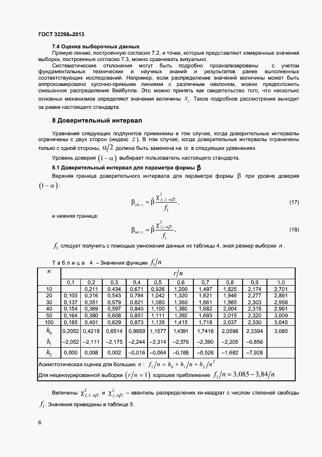Страница 9 ГОСТ 32298-2013