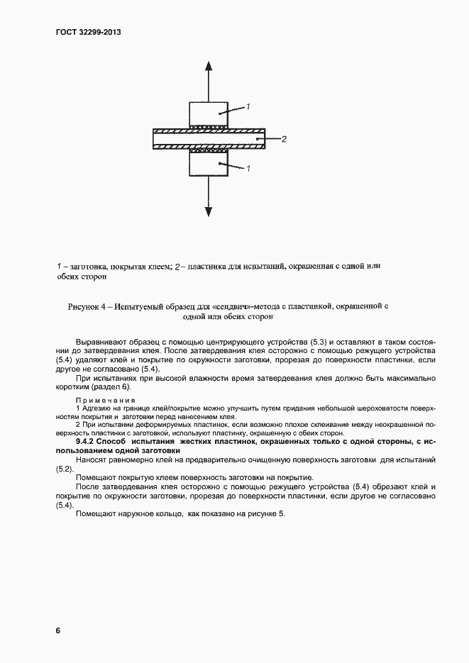 Страница 10 ГОСТ 32299-2013