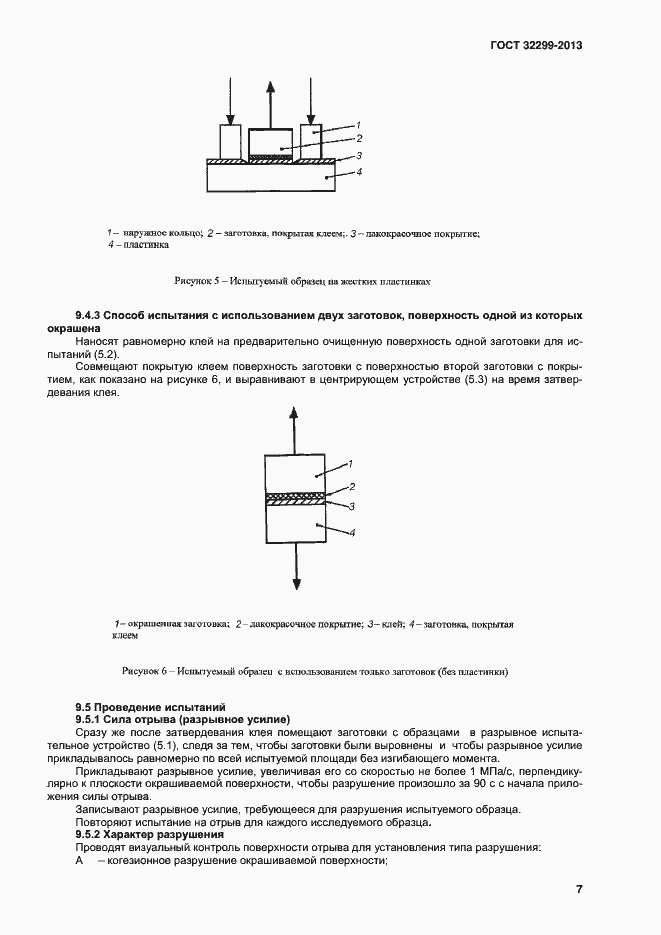 Страница 11 ГОСТ 32299-2013