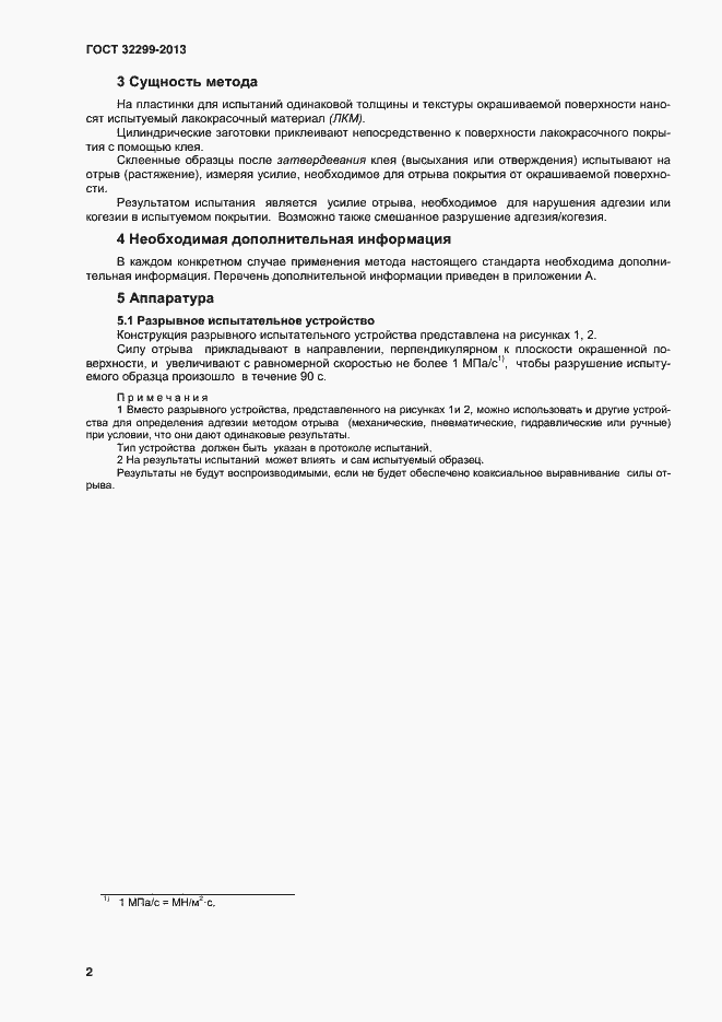 Страница 6 ГОСТ 32299-2013