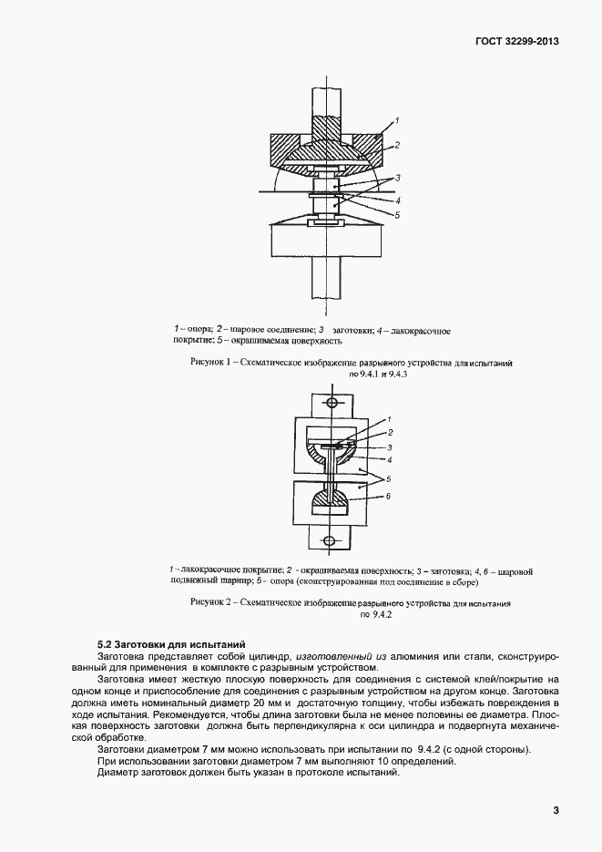 Страница 7 ГОСТ 32299-2013