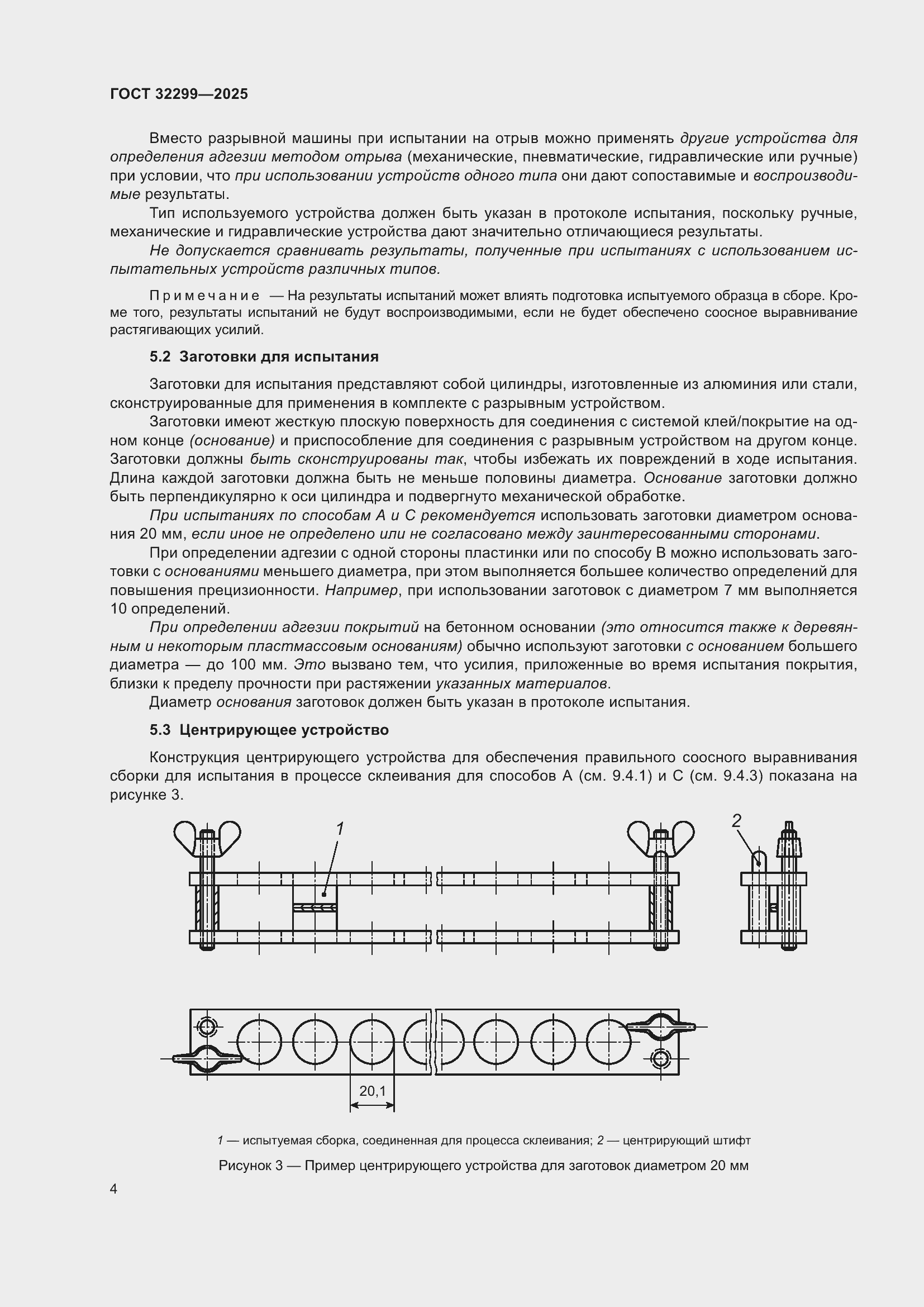 Страница 10 ГОСТ 32299-2025