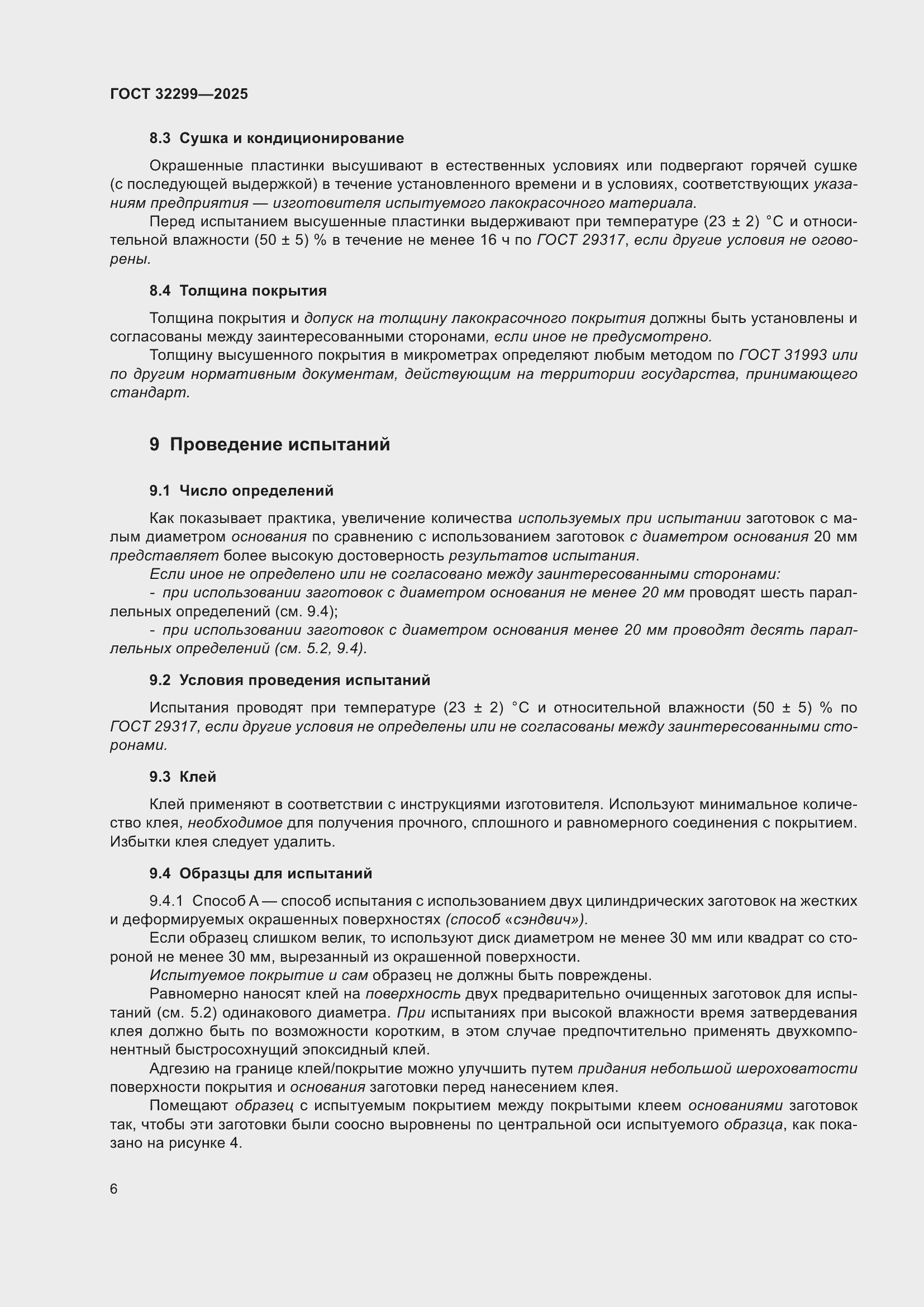 Страница 12 ГОСТ 32299-2025