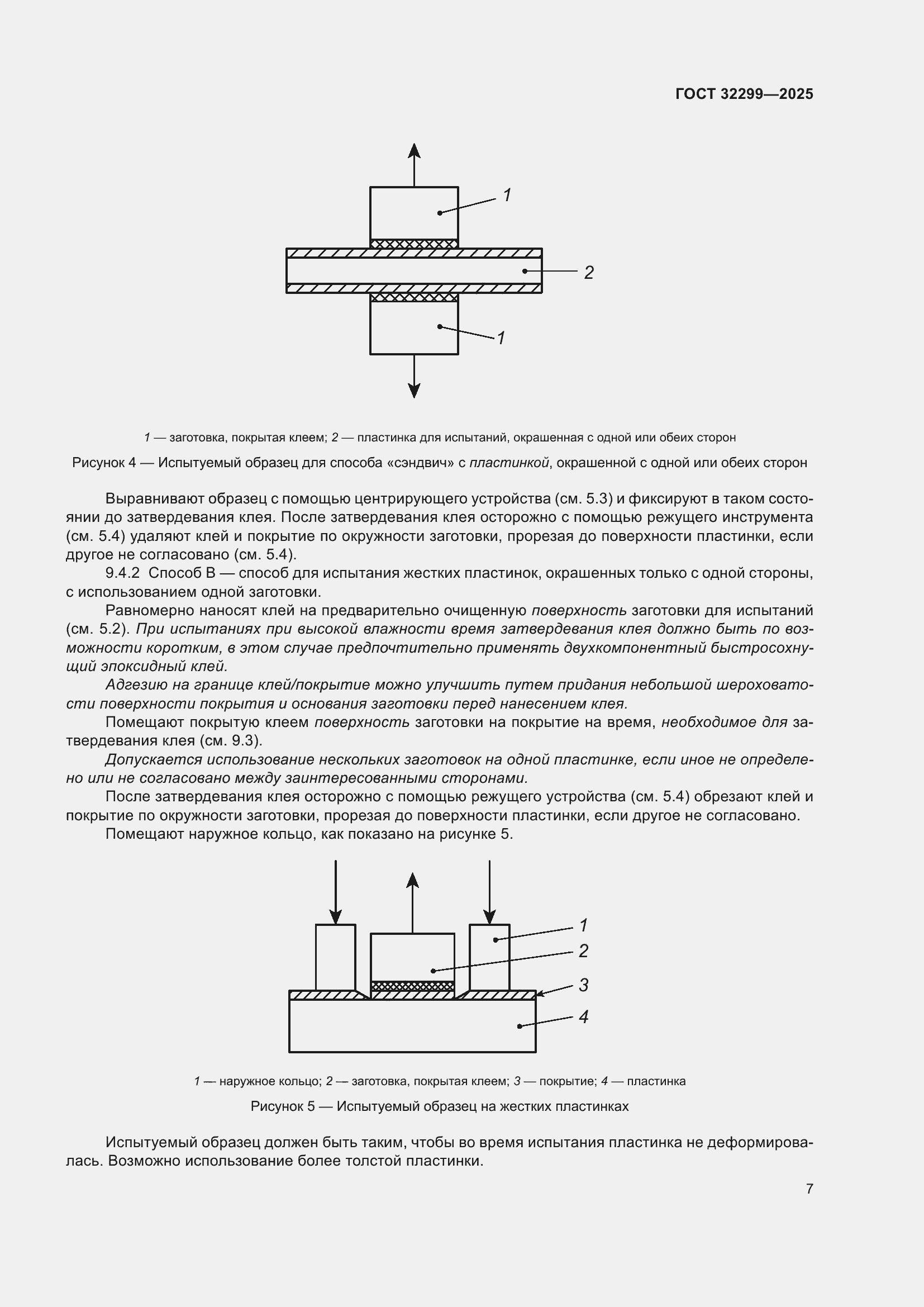 Страница 13 ГОСТ 32299-2025