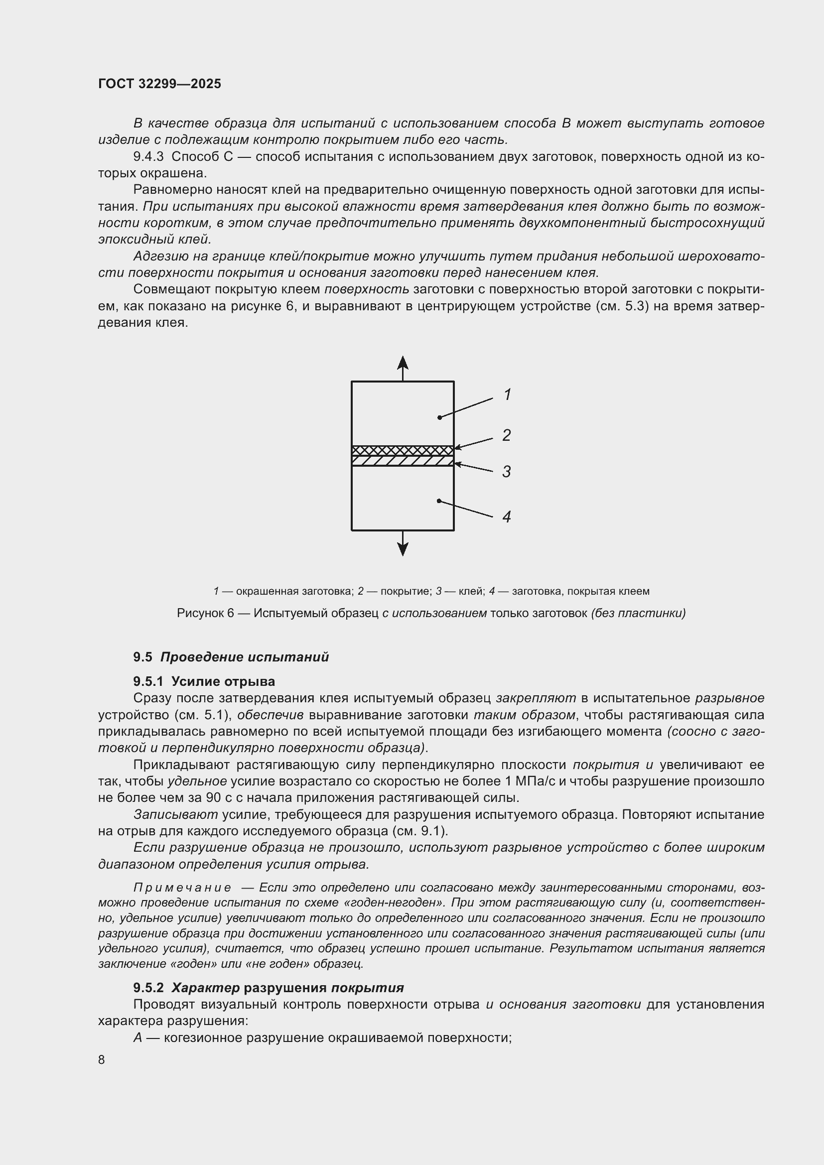 Страница 14 ГОСТ 32299-2025