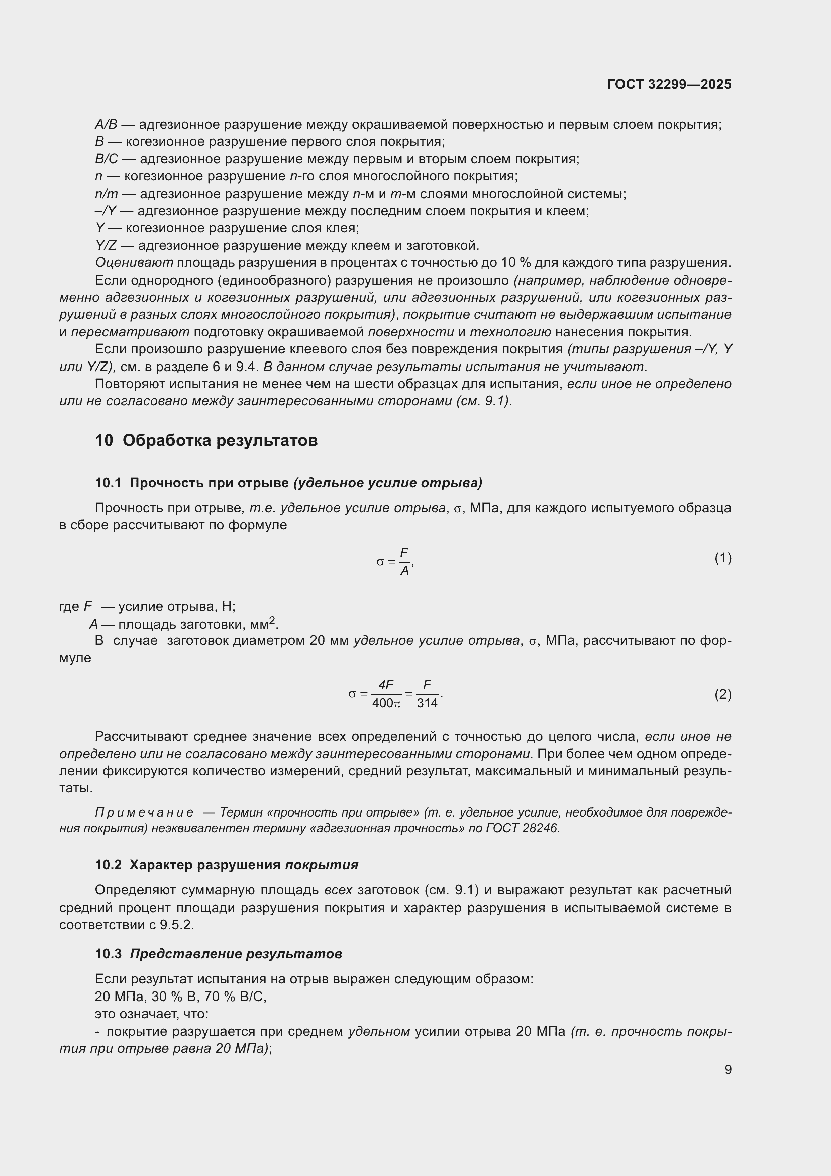 Страница 15 ГОСТ 32299-2025