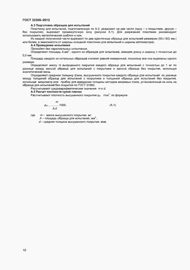 Страница 13 ГОСТ 32300-2013