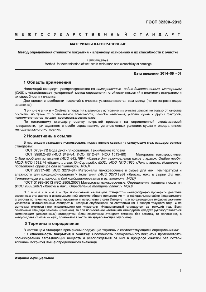 Страница 4 ГОСТ 32300-2013