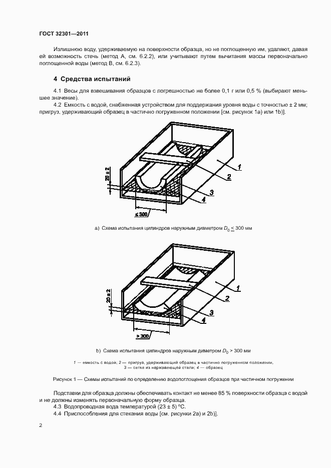 Страница 6 ГОСТ 32301-2011