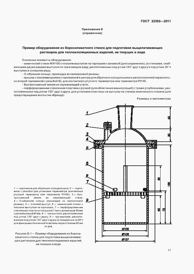Страница 15 ГОСТ 32302-2011