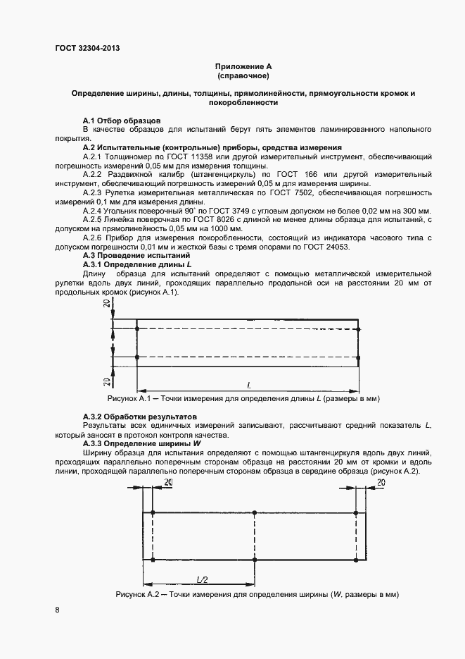 Страница 10 ГОСТ 32304-2013