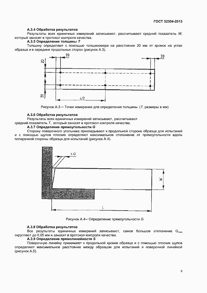 Страница 11 ГОСТ 32304-2013