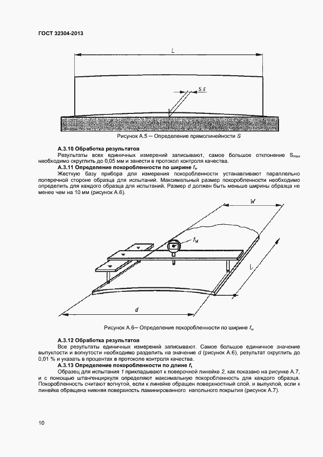 Страница 12 ГОСТ 32304-2013