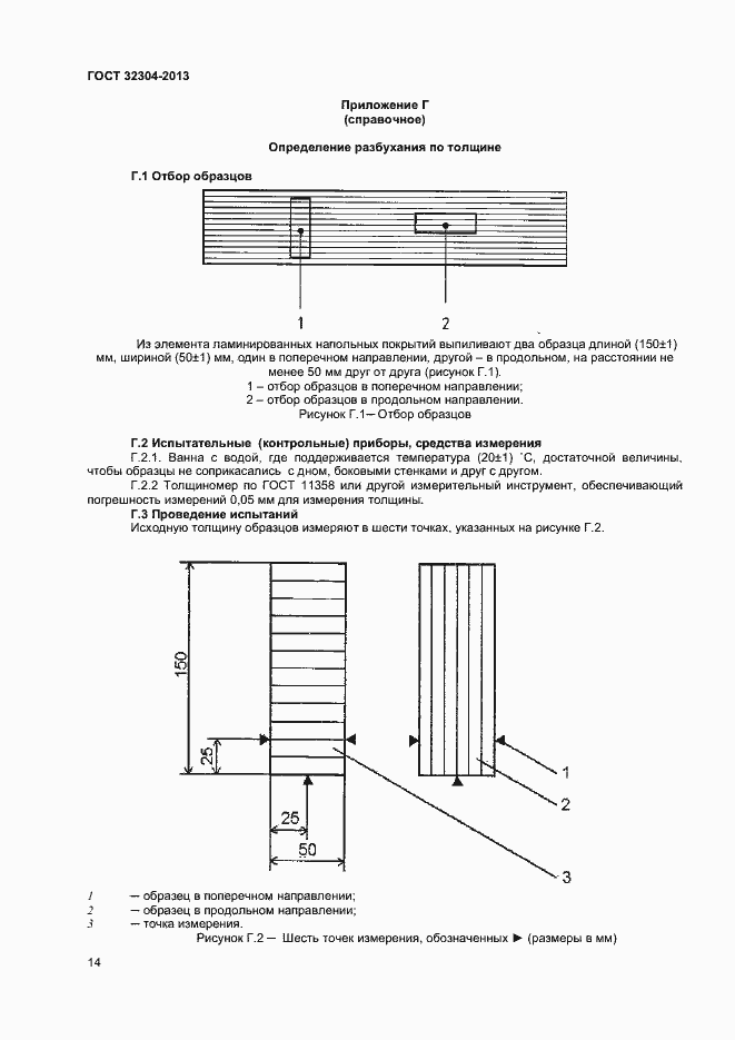 Страница 16 ГОСТ 32304-2013