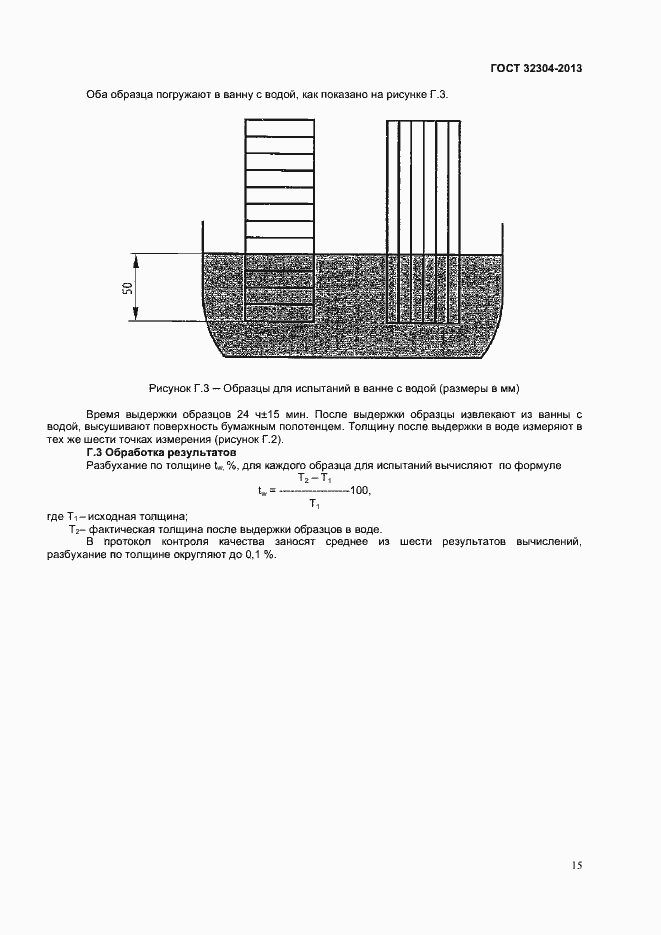 Страница 17 ГОСТ 32304-2013