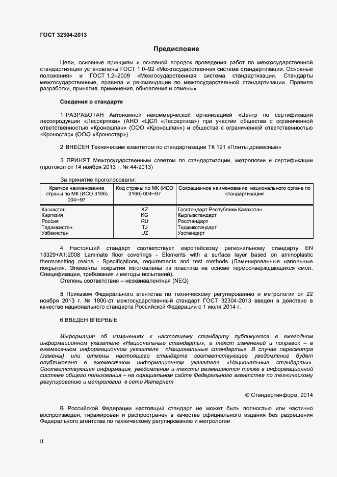 Страница 2 ГОСТ 32304-2013