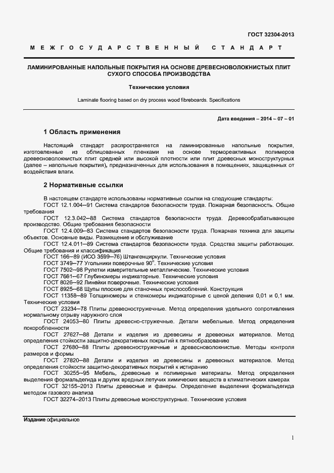 Страница 3 ГОСТ 32304-2013