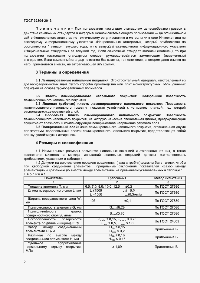 Страница 4 ГОСТ 32304-2013