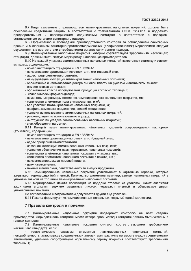 Страница 7 ГОСТ 32304-2013