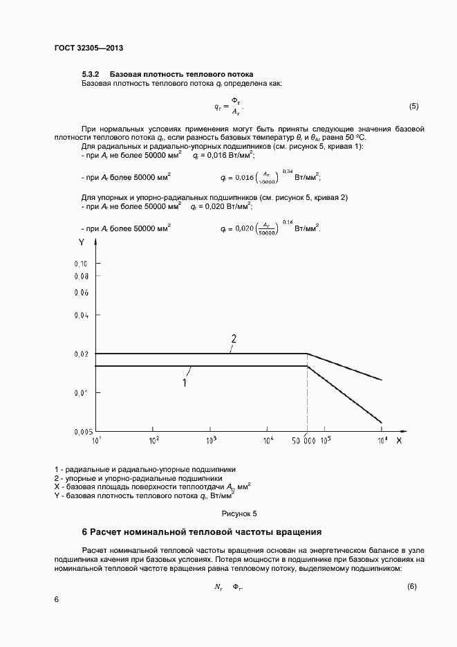 Страница 10 ГОСТ 32305-2013