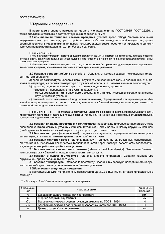 Страница 6 ГОСТ 32305-2013