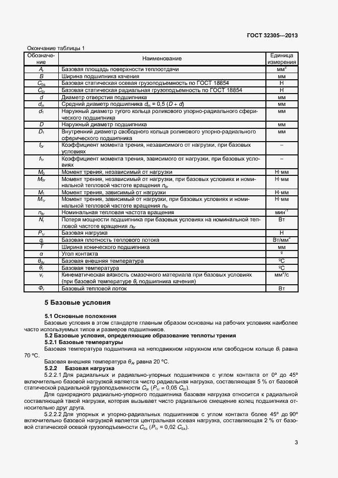 Страница 7 ГОСТ 32305-2013