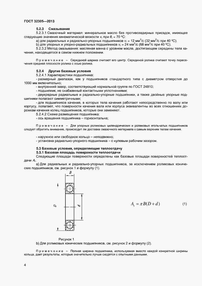 Страница 8 ГОСТ 32305-2013