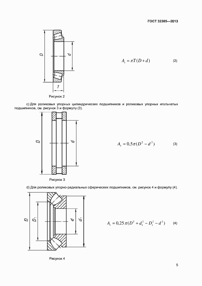 Страница 9 ГОСТ 32305-2013