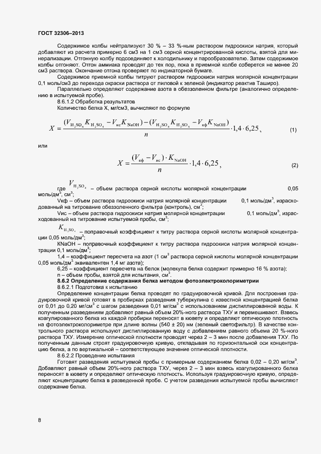 Страница 10 ГОСТ 32306-2013