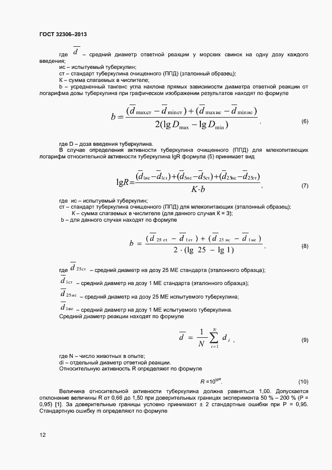 Страница 14 ГОСТ 32306-2013