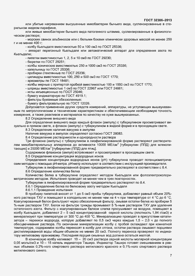 Страница 9 ГОСТ 32306-2013