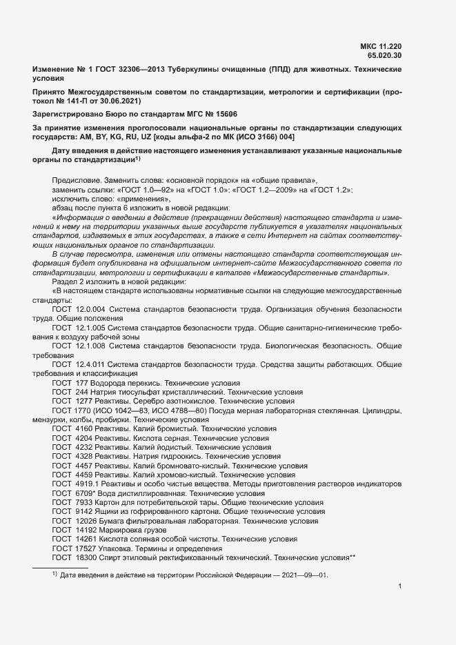 Приложение №1