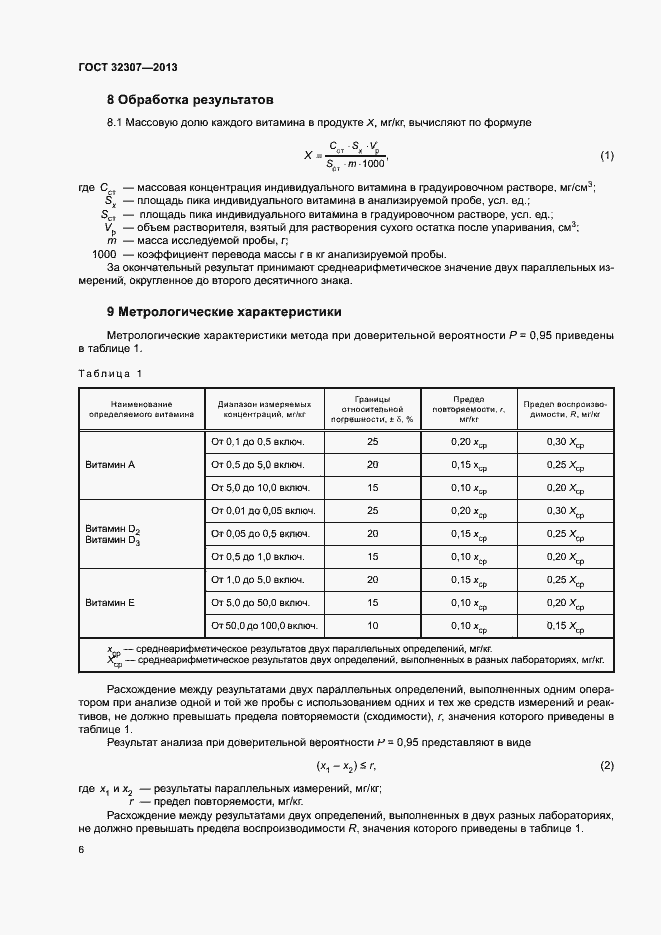 Страница 9 ГОСТ 32307-2013
