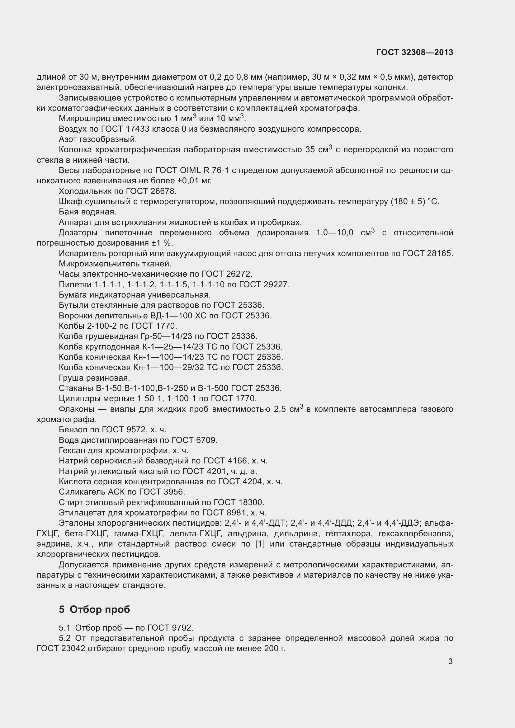 Страница 6 ГОСТ 32308-2013