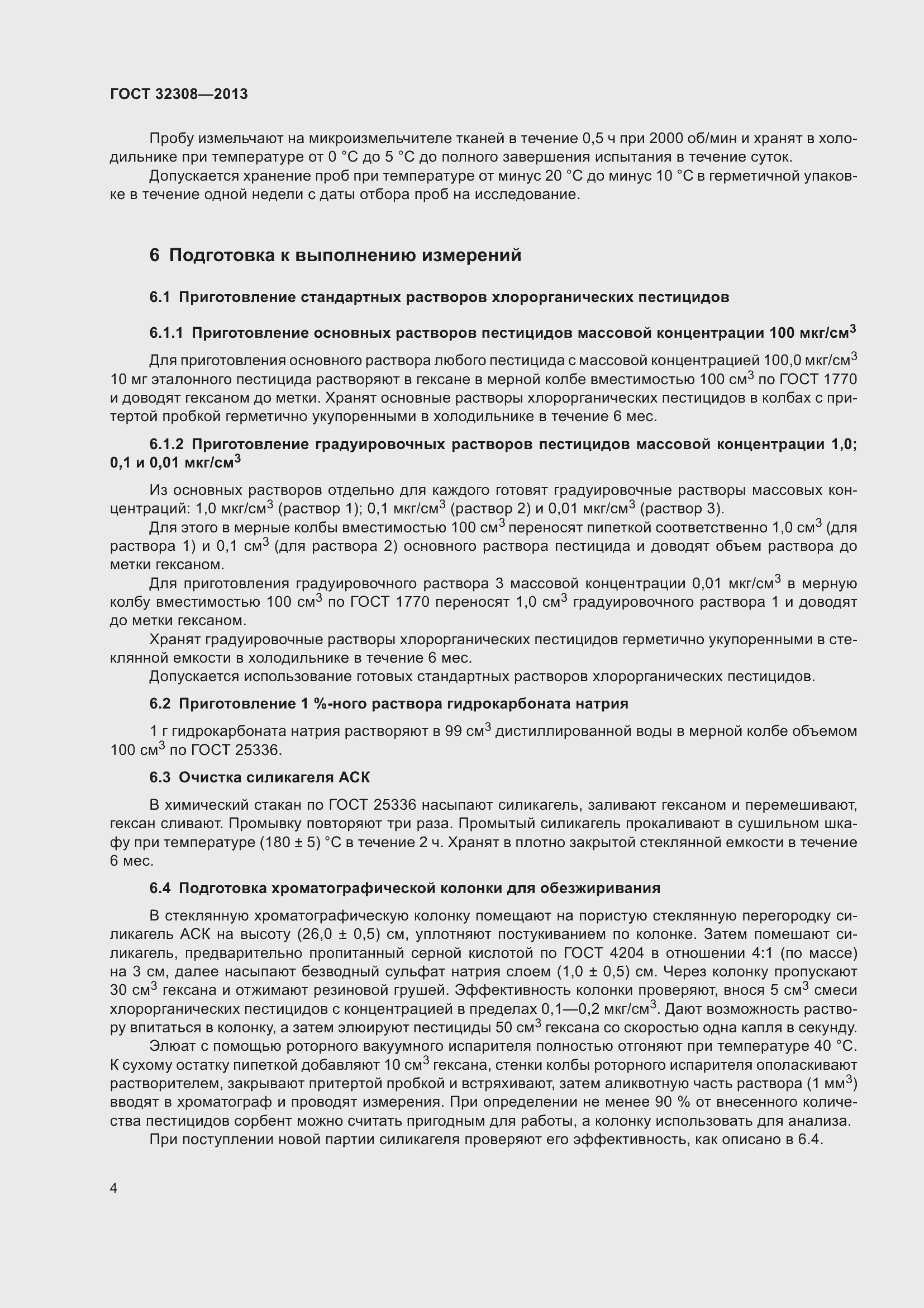 Страница 7 ГОСТ 32308-2013