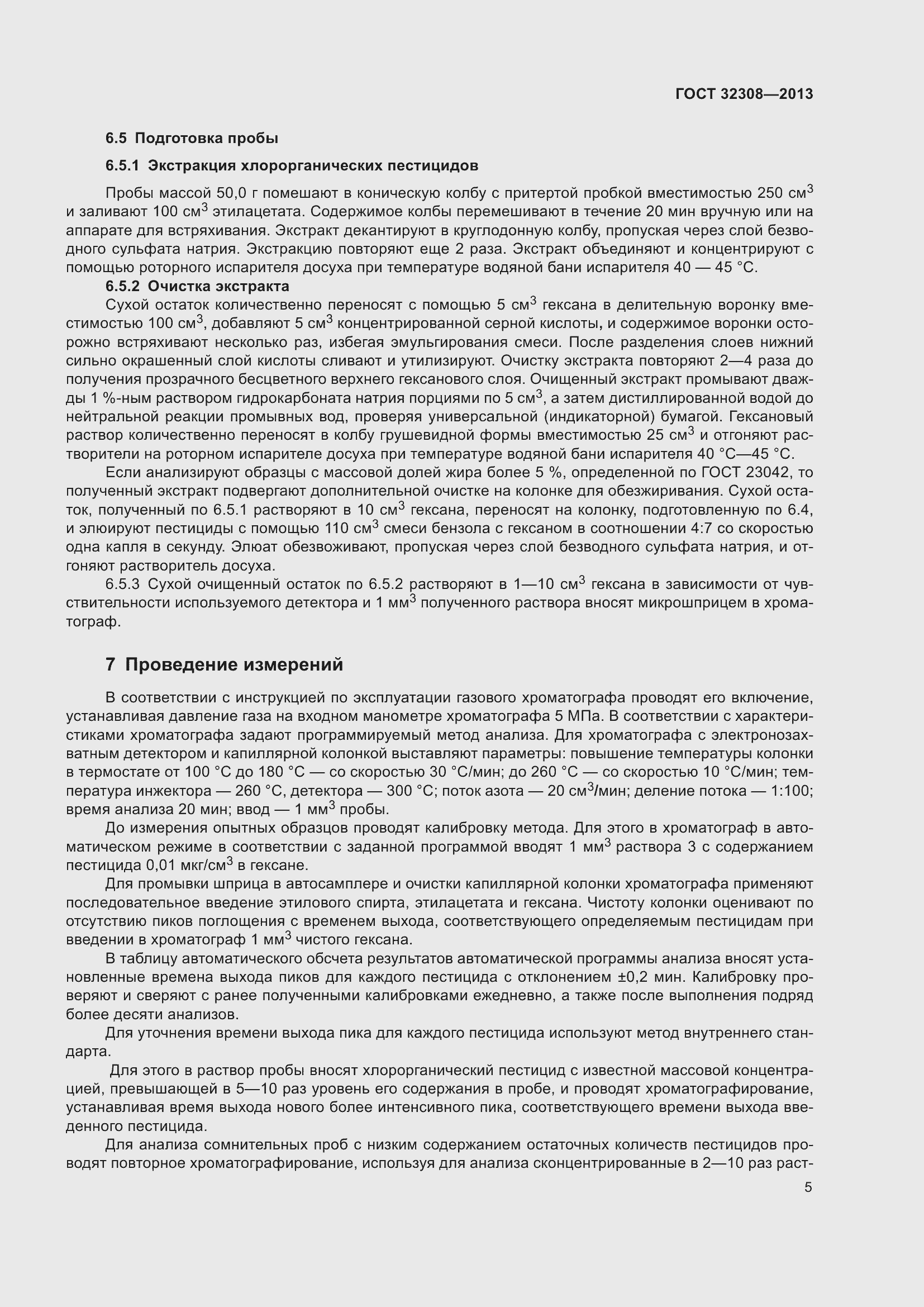 Страница 8 ГОСТ 32308-2013