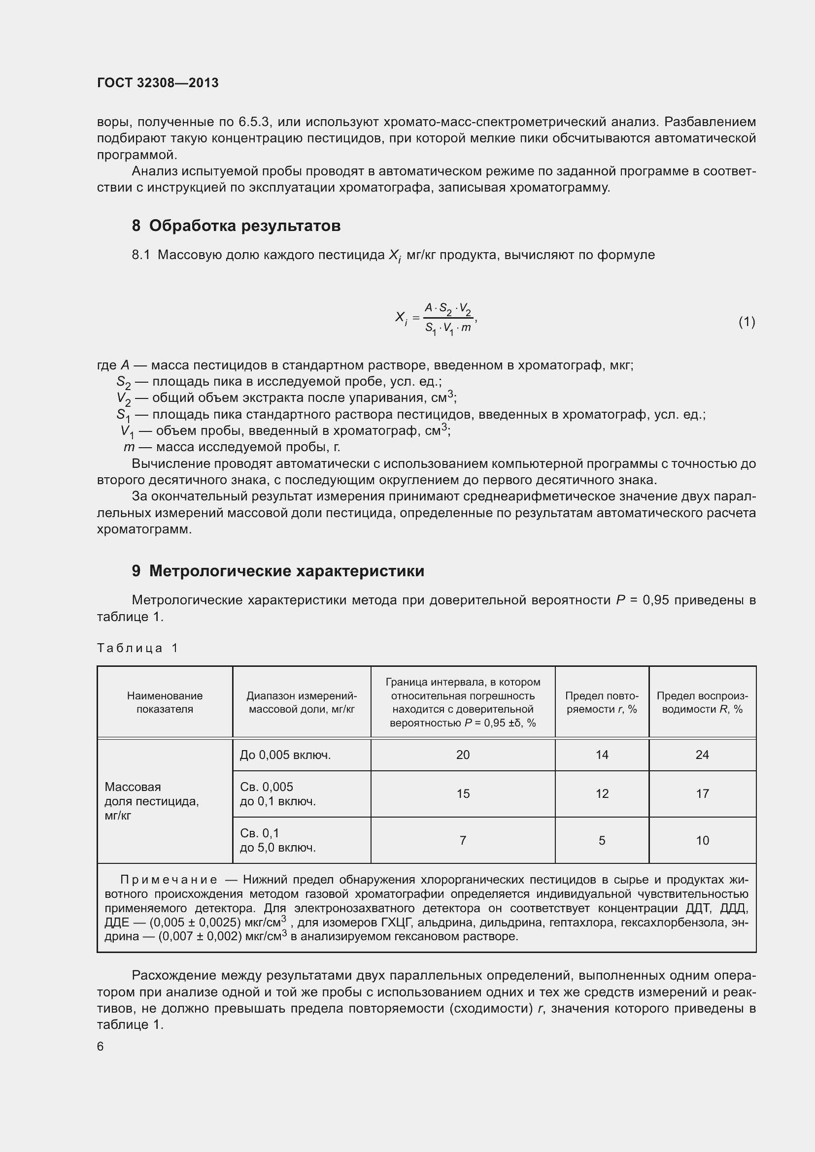 Страница 9 ГОСТ 32308-2013
