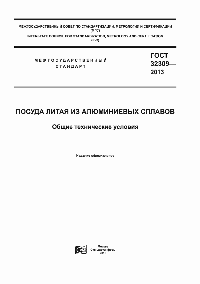 Страница 1 ГОСТ 32309-2013