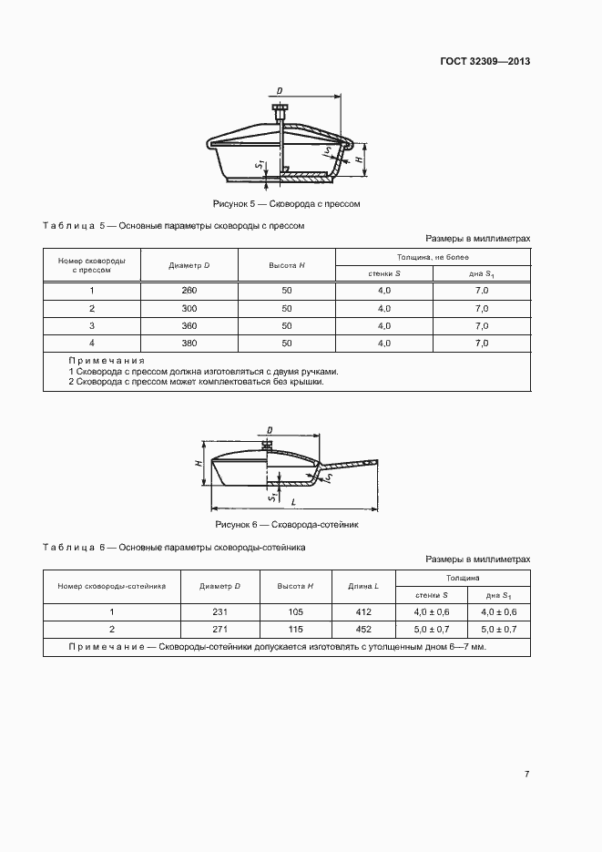 Страница 9 ГОСТ 32309-2013