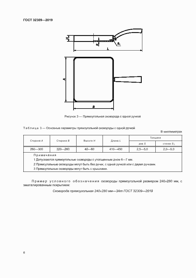 Страница 9 ГОСТ 32309-2019