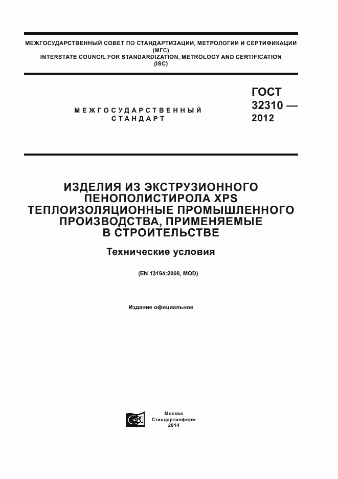 Страница 1 ГОСТ 32310-2012