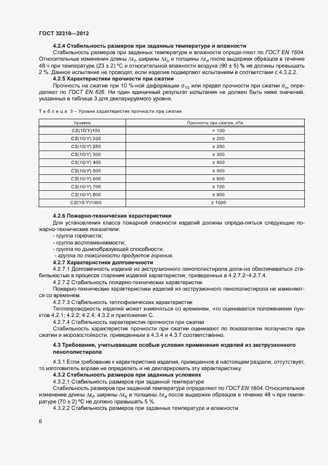 Страница 10 ГОСТ 32310-2012