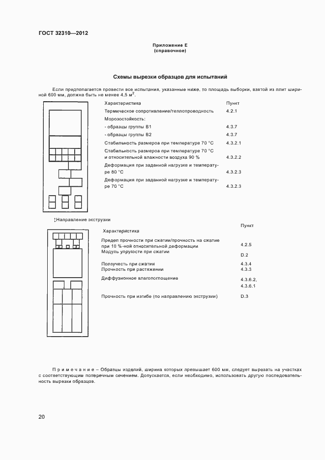 Страница 24 ГОСТ 32310-2012