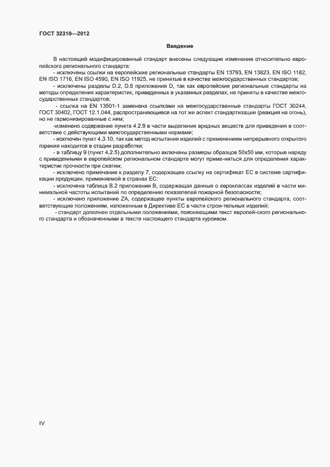Страница 4 ГОСТ 32310-2012