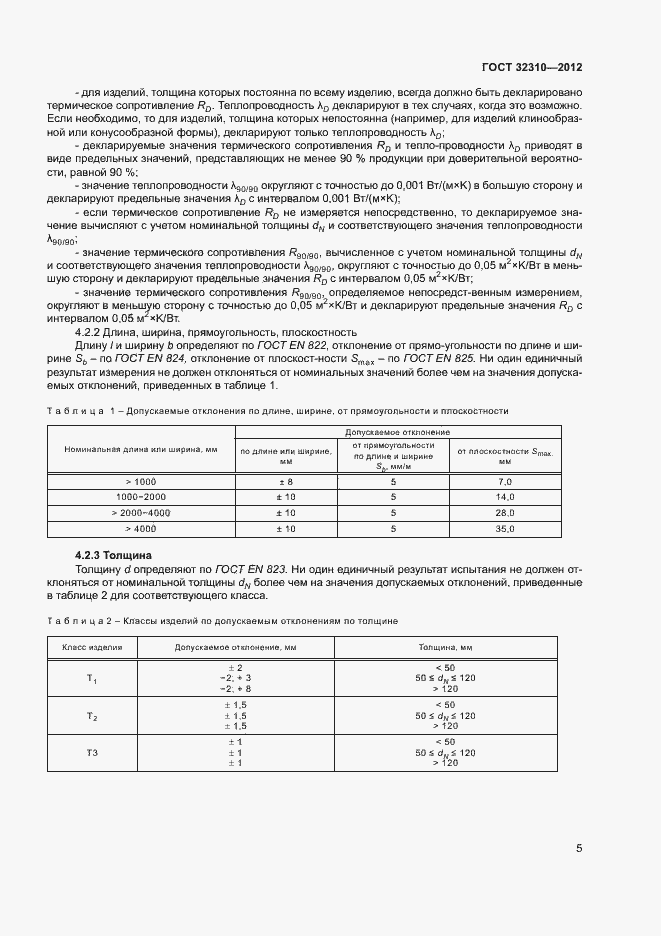 Страница 9 ГОСТ 32310-2012