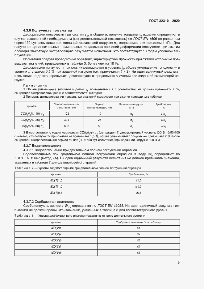 Страница 14 ГОСТ 32310-2020