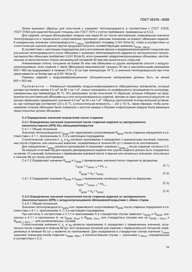 Страница 24 ГОСТ 32310-2020