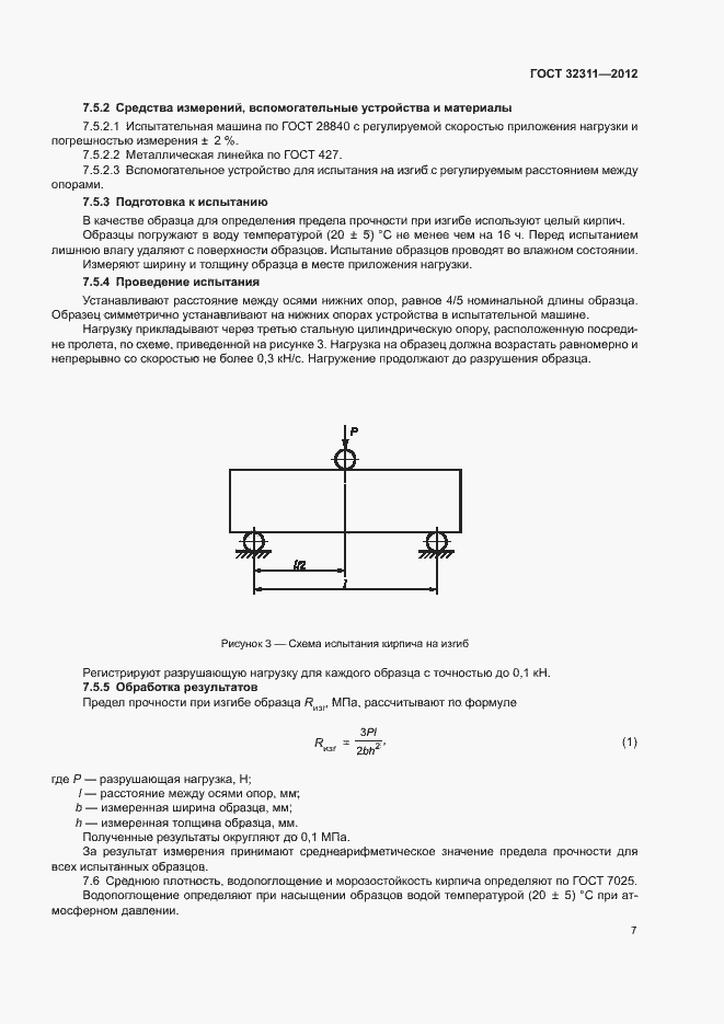 Страница 10 ГОСТ 32311-2012
