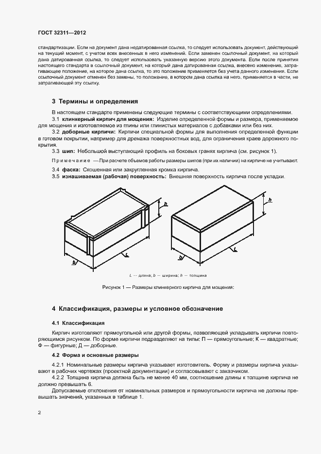 Страница 5 ГОСТ 32311-2012