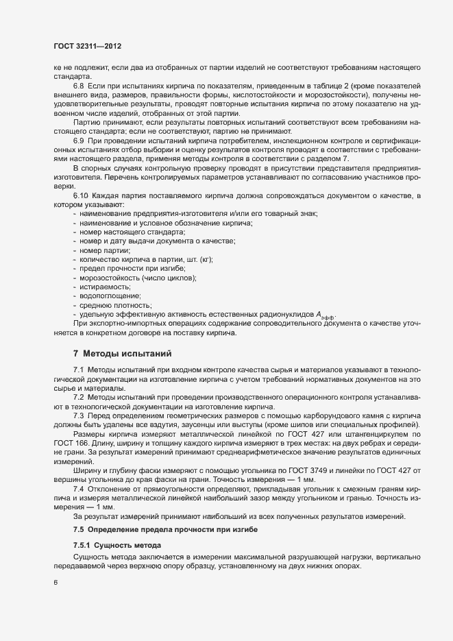 Страница 9 ГОСТ 32311-2012